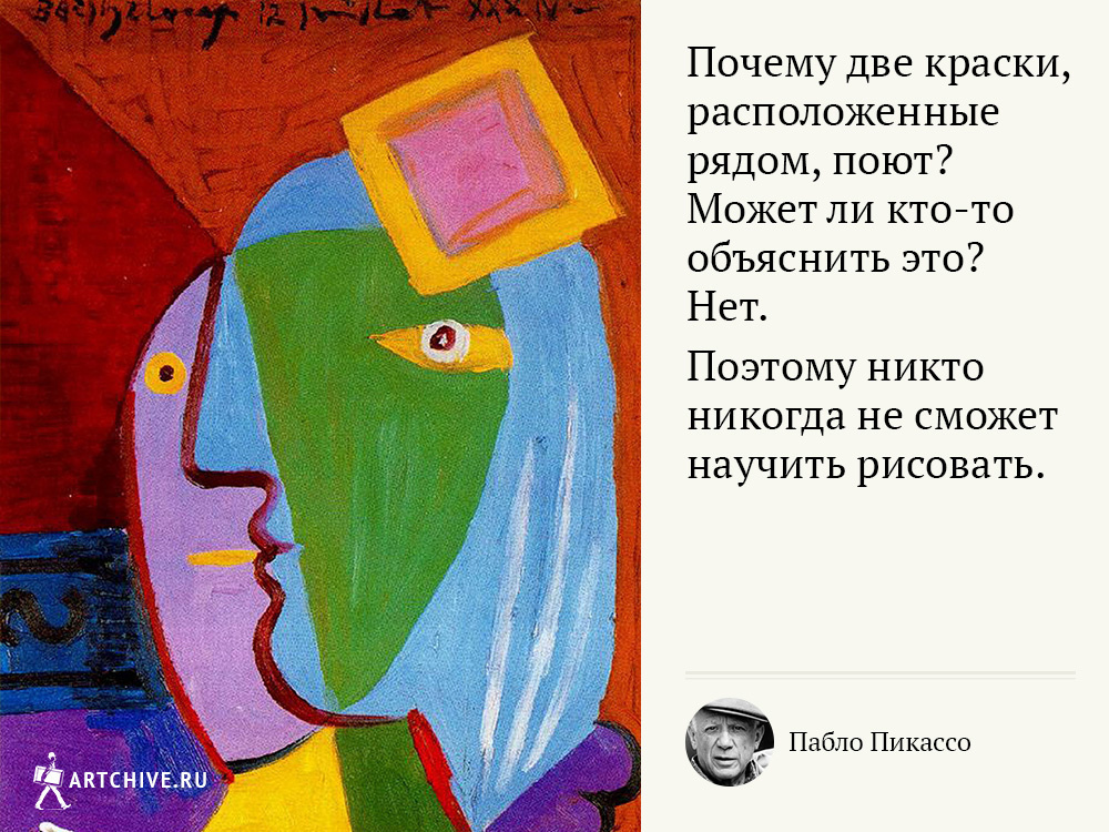 Арткрытки: 20 цитат Пабло Пикассо
