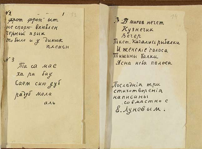 Книга Алексея Крученых «Помада» (1913) — один из ярких проектов футуристов. Именно в ней впервые был