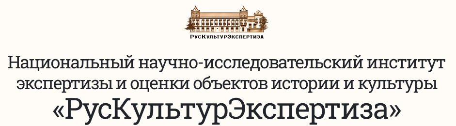 Атрибуционное экспертное заключение на вашу икону или другое произведение искусства на бланке Рускультурэкспертиза.