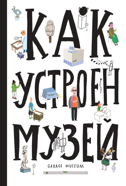 Новые книжки с картинками: детям об искусстве