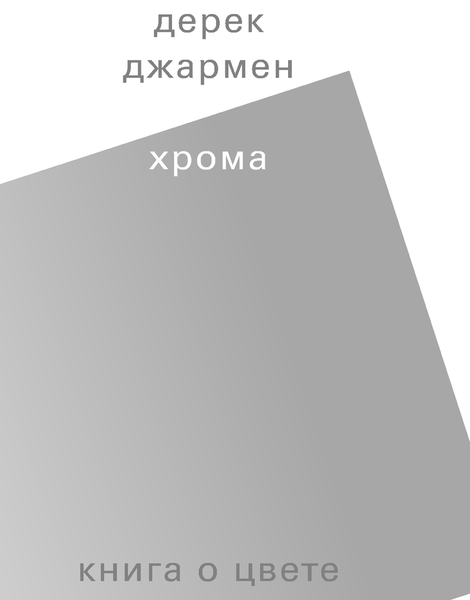 В своем жанре: 5 лучших книг о цвете