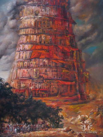Aram Safarian. Вавилонская башня