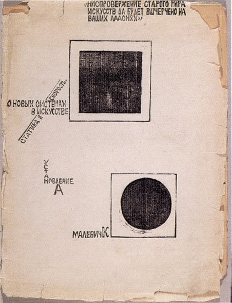 Казимир Северинович Малевич. Черный квадрат в белом квадрате и черный круг в белом квадрате ( обложка )