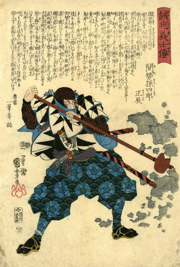 Утагава Куниёси. 47 преданных самураев. Масэ Магосиро Масатапу, разбивающий деревянным молотом глиняную пожарную бочку