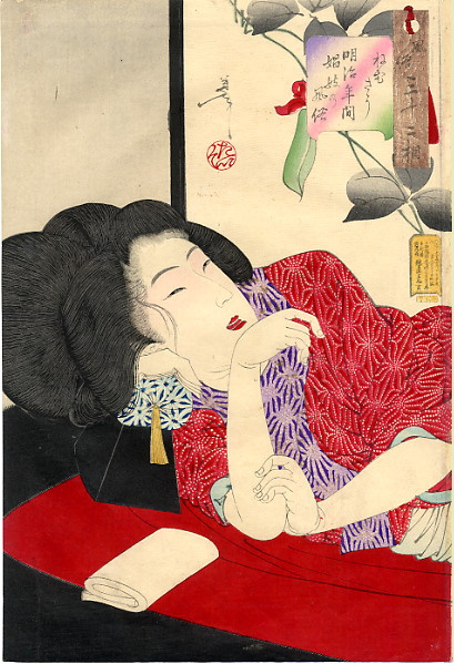 Цукиока Ёситоси. Спящая куртизанка периода Мэйдзи. Серия "32 женских лика повседневности"