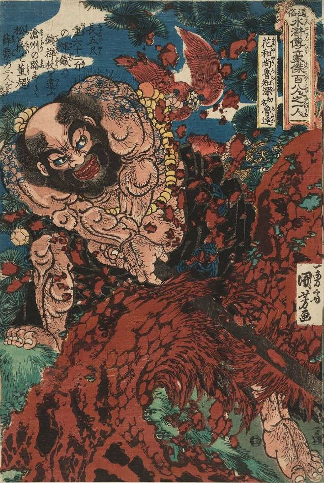 Утагава Куниёси. Лу Чжишэнь. Татуированный монах. 108 героев романа "Речные заводи"