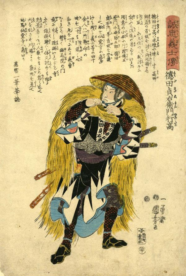 Утагава Куниёси. 47 преданных самураев. Токуда Садаэмон Юкитака в соломенной накидке, завязывающий тесемки на соломенной шляпе