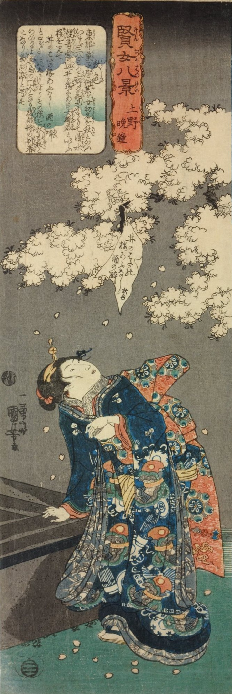 Утагава Куниёси. Юная поэтесса Шишики под цветущей вишней в Уэно. Серия "Восемь взглядов на добродетельных женщин"