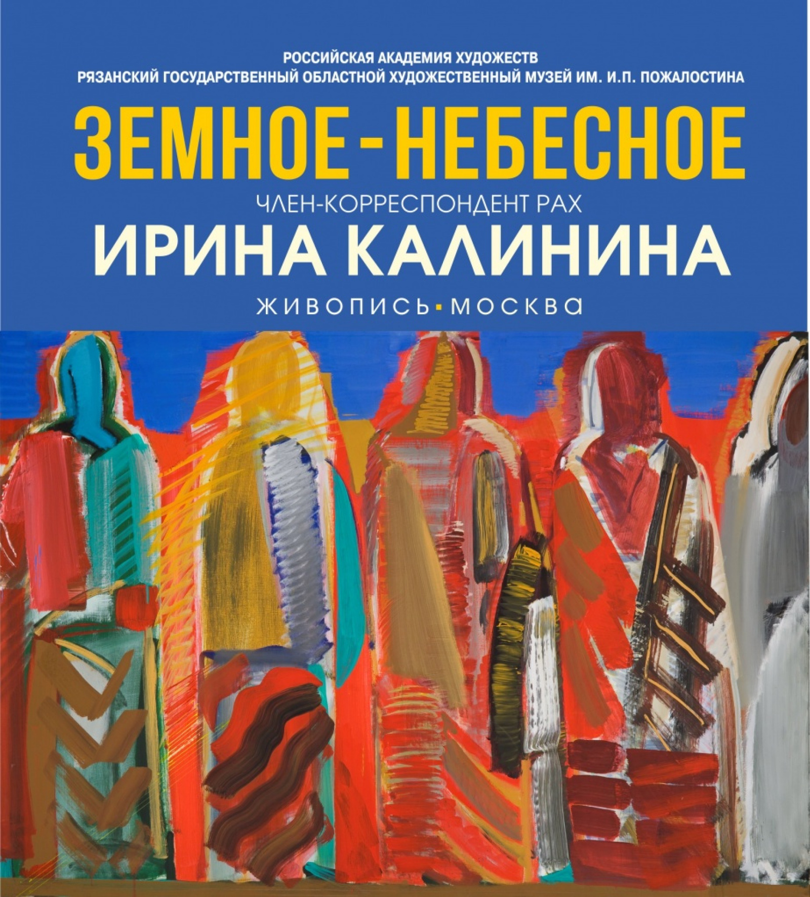 Рязанский государственный областной художественный музей им. И.П.  Пожалостина, Рязань - Музеи | Артхив