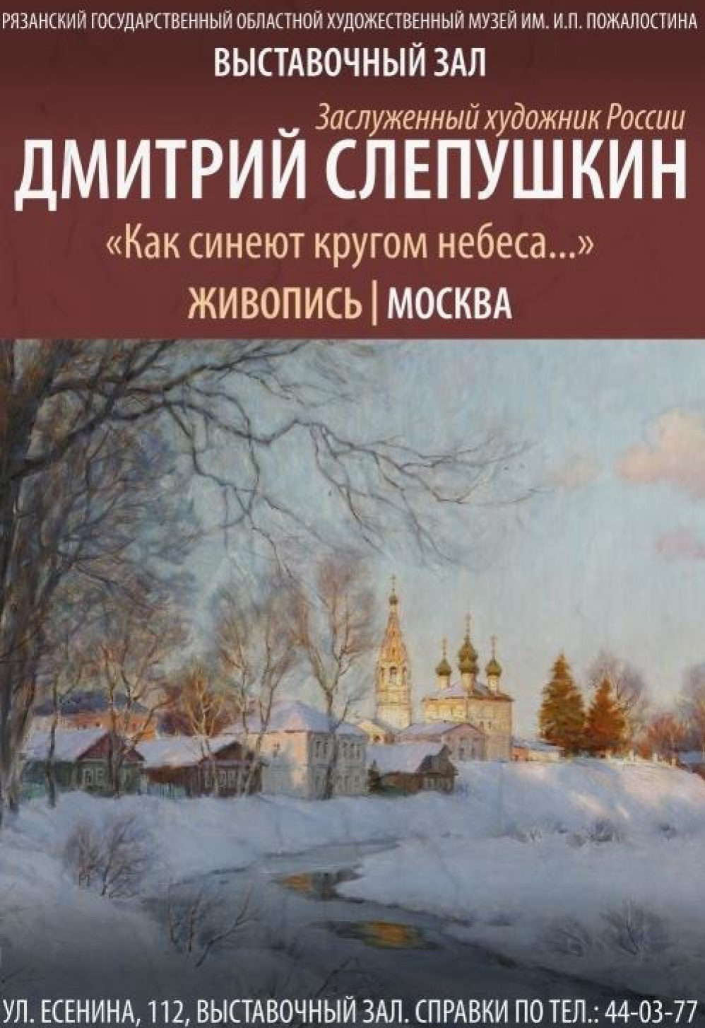 Рязанский государственный областной художественный музей им. И.П.  Пожалостина, Рязань - Музеи | Артхив