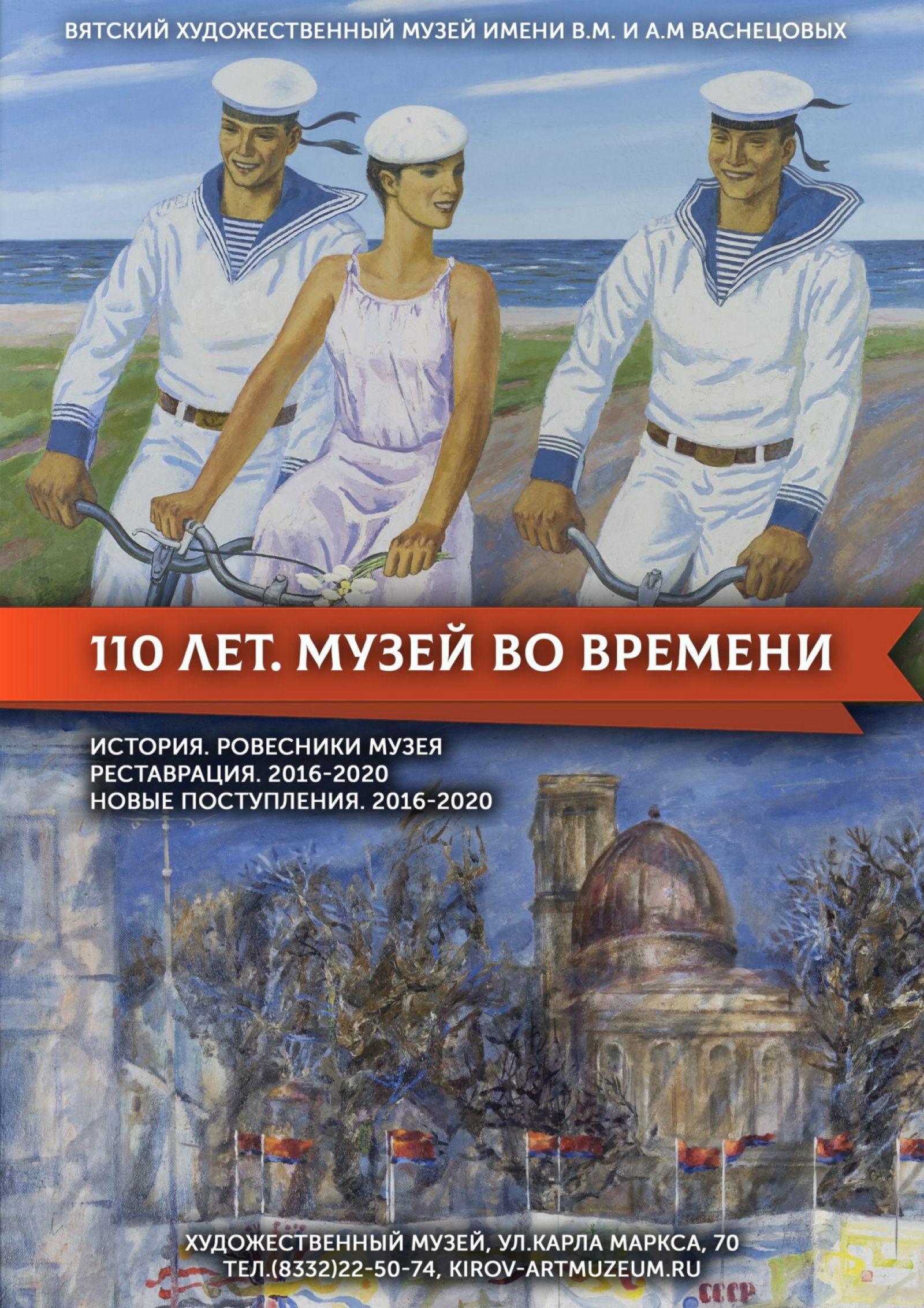 Вятский художественный музей им. В. М. и А. М. Васнецовых, Киров - Музеи |  Артхив