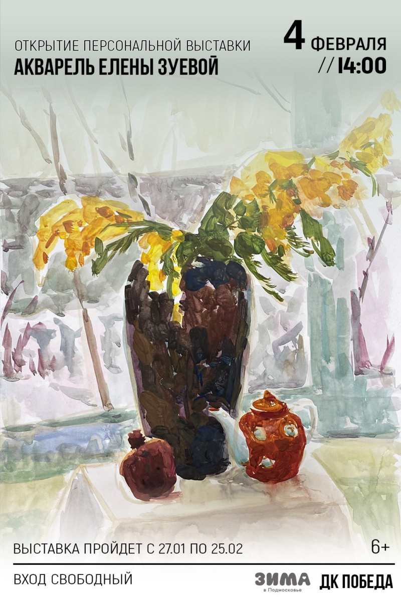Акварель Елены Зуевой: выставка 27 января – 10 марта, Дворец Культуры ...