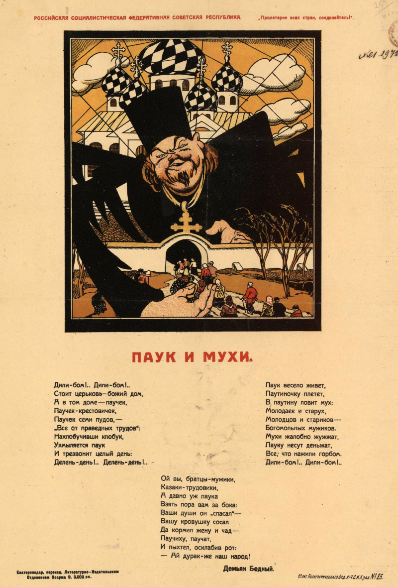 Виктор Николаевич Дени - Паук и мухи, 1919, 41×57 см: Описание произведения  | Артхив