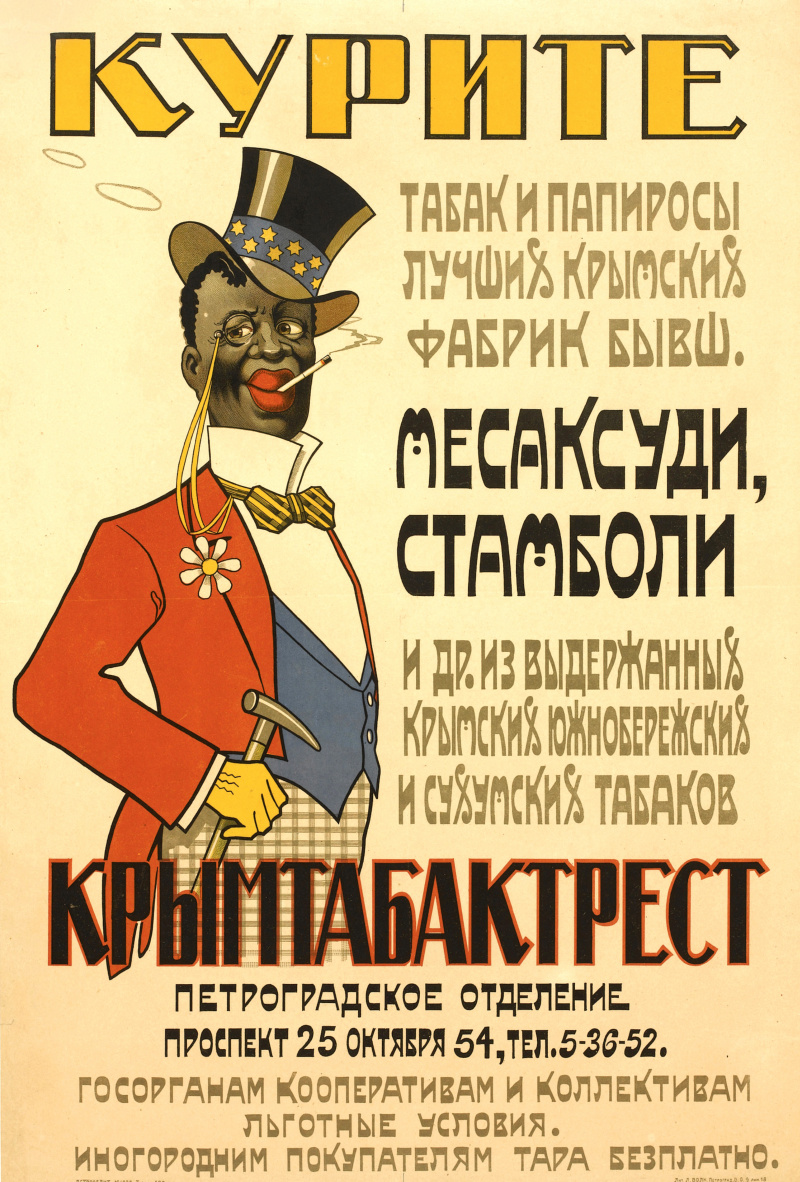 Александр Николаевич Зеленский - Курите табак и папиросы лучших крымских  фабрик, бывш. Месаксуди, Стамболи и др. из выдержанных крымских  южнобережских и сухумских табаков, 1920, 40×60 см: Описание произведения |  Артхив