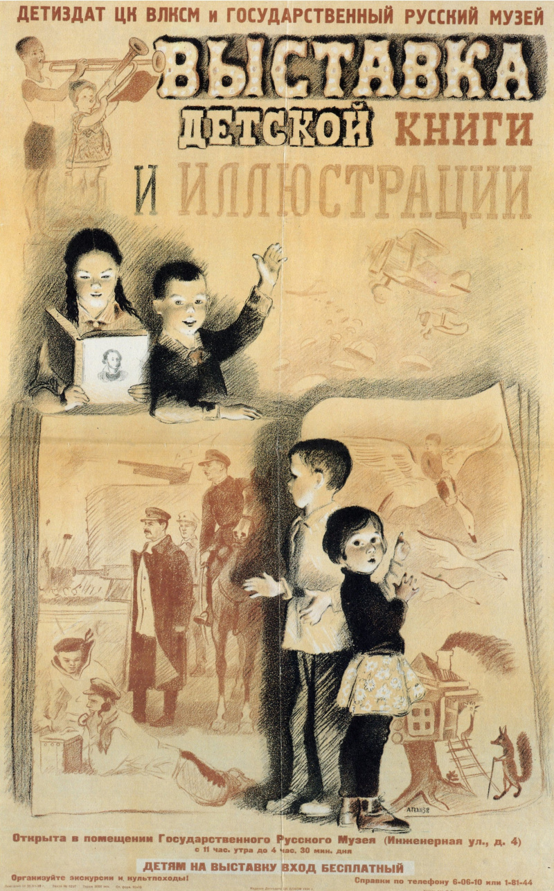 Алексей Федорович Пахомов - Выставка детской книги и иллюстрации. Открыта в  помещении Государственного Русского музея, 1938: Описание произведения |  Артхив