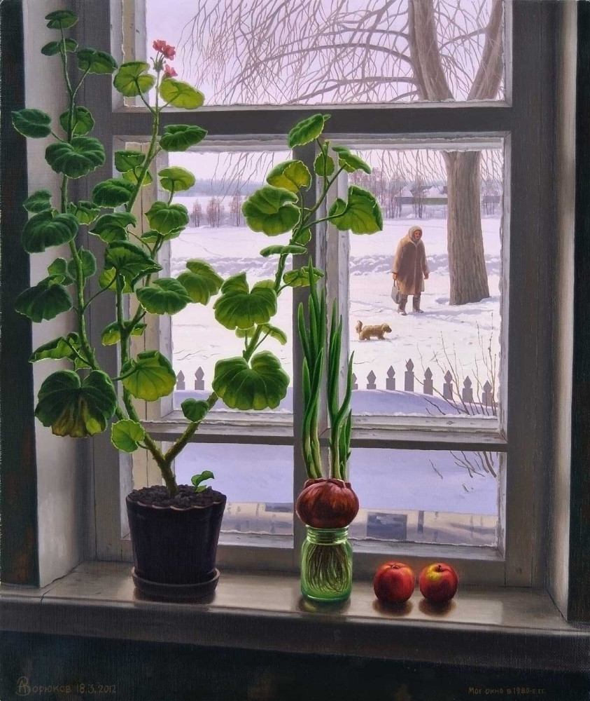 Александр Васильевич Зорюков. Герань на моем окне
