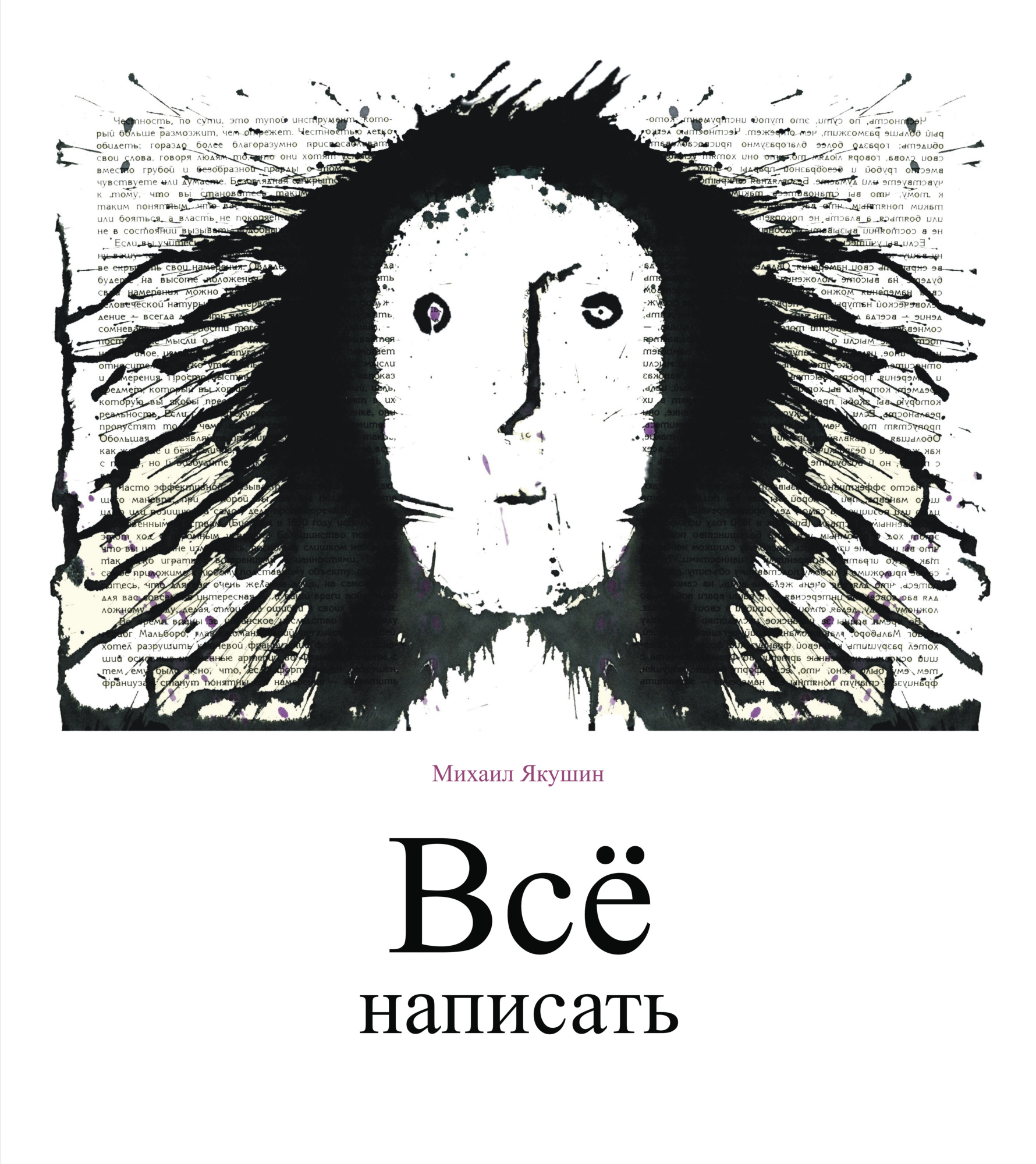 Михаил Михайлович Кузнецов - Обложка книги, 2018: Описание произведения |  Артхив