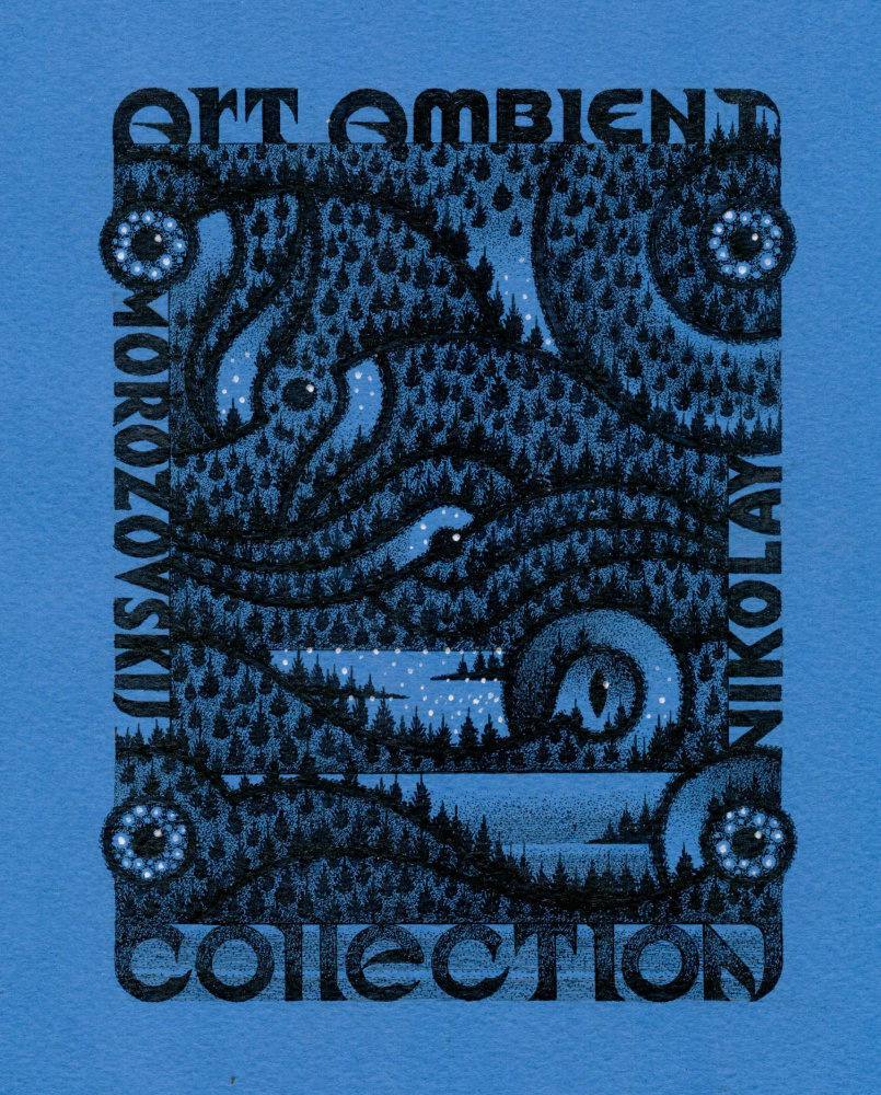 Николай Морозовский. Ex libris