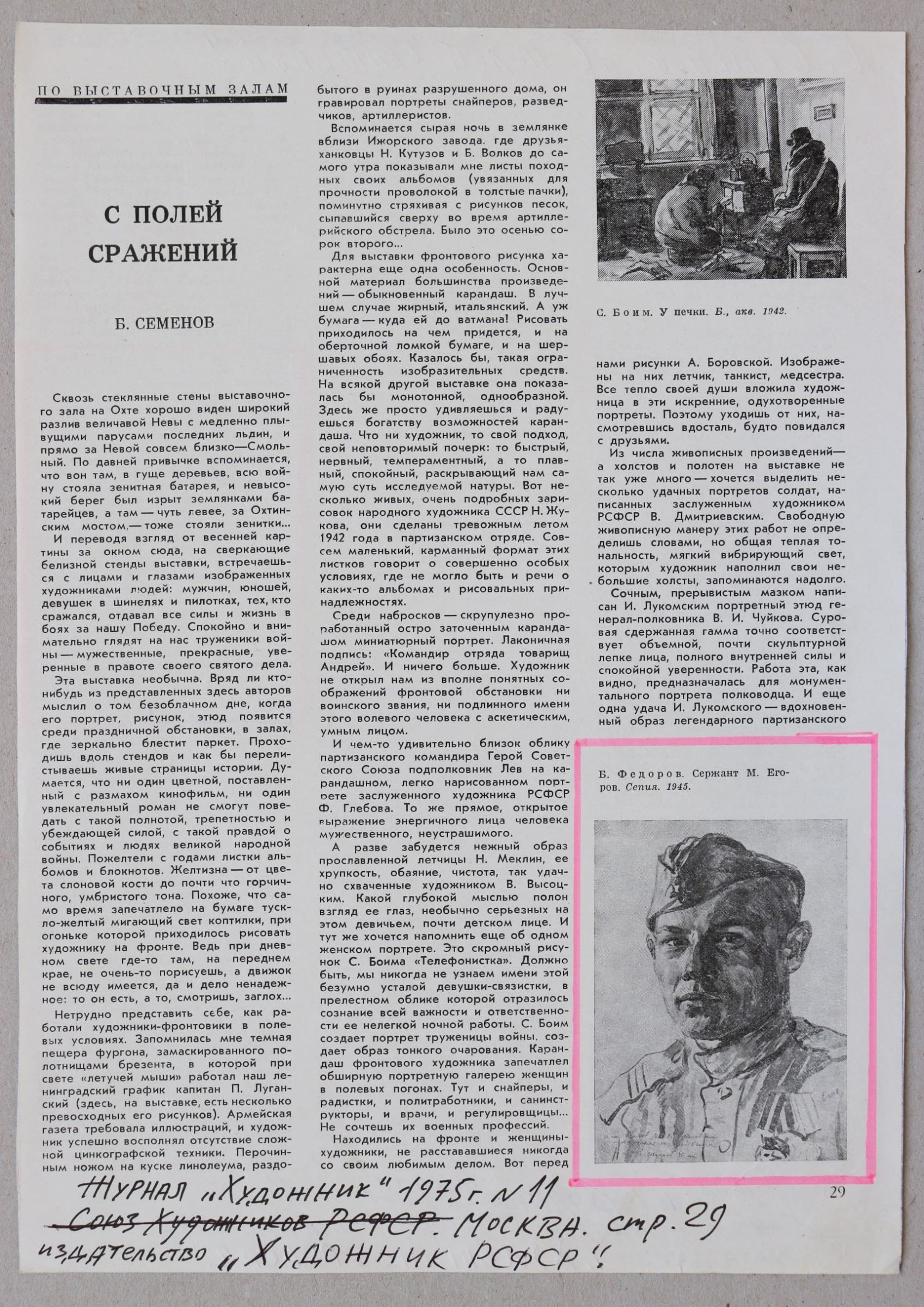 ЖУРНАЛЫ с публикациями о творчестве Бориса Фёдорова | Артхив