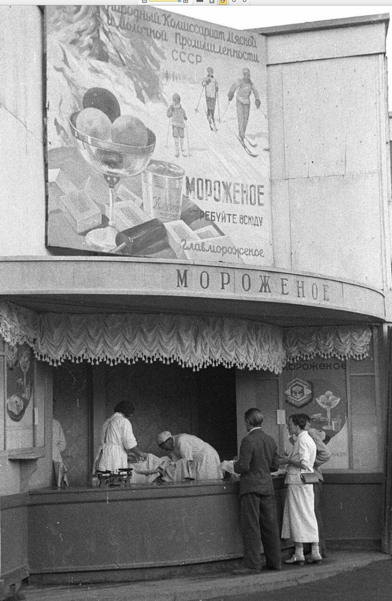 Исторические фото. Реклама мороженого в Центральном парке культуры и отдыха имени Горького в Москве