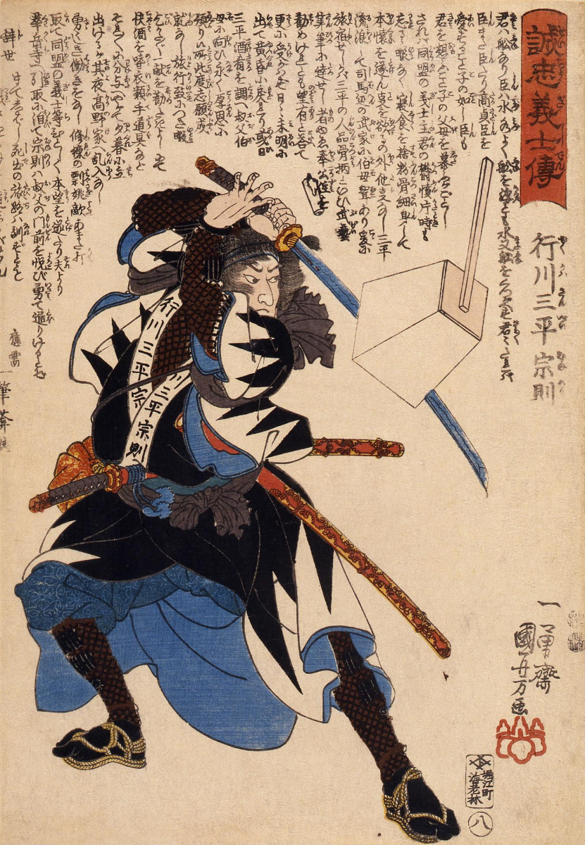 Утагава Куниёси. 47 преданных самураев. Юкугава Сампэй Мурэнори, разрубающий переносную лампу