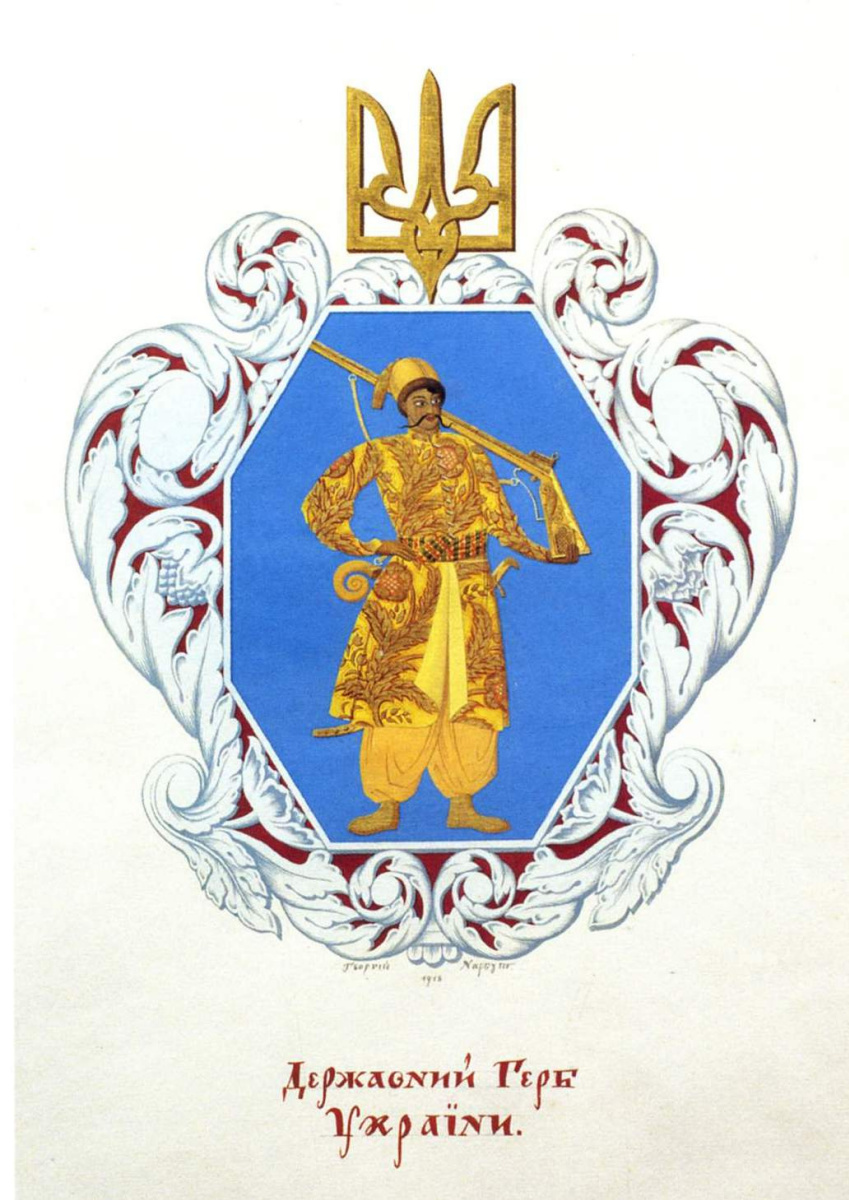 Георгий Иванович Нарбут. Государственный герб Украины