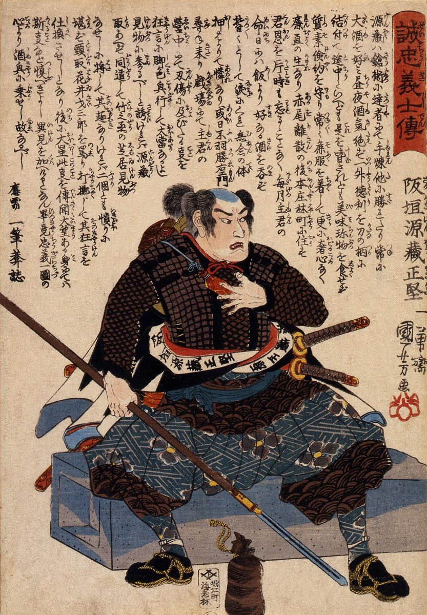 Утагава Куниёси. 47 преданных самураев. Сакагаки Гэндзо Масаката, восседающий с копьем в руке на сломанном постаменте