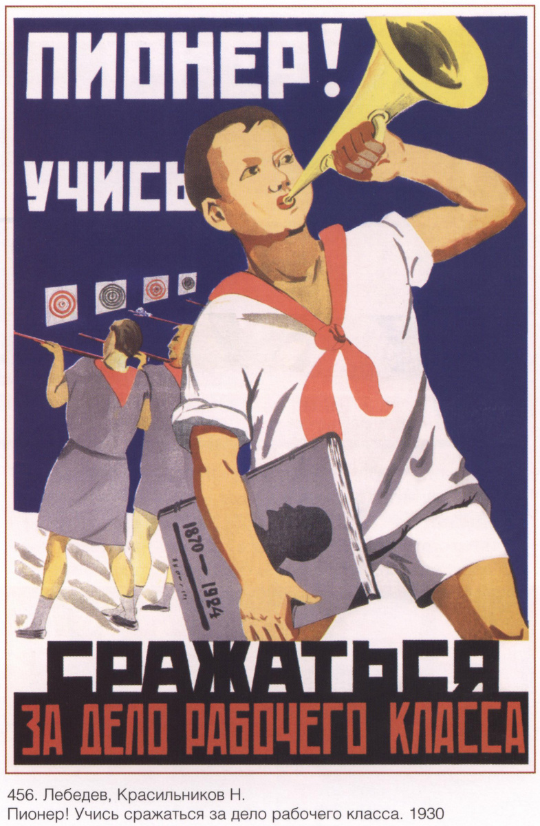 Плакаты СССР. Пионер