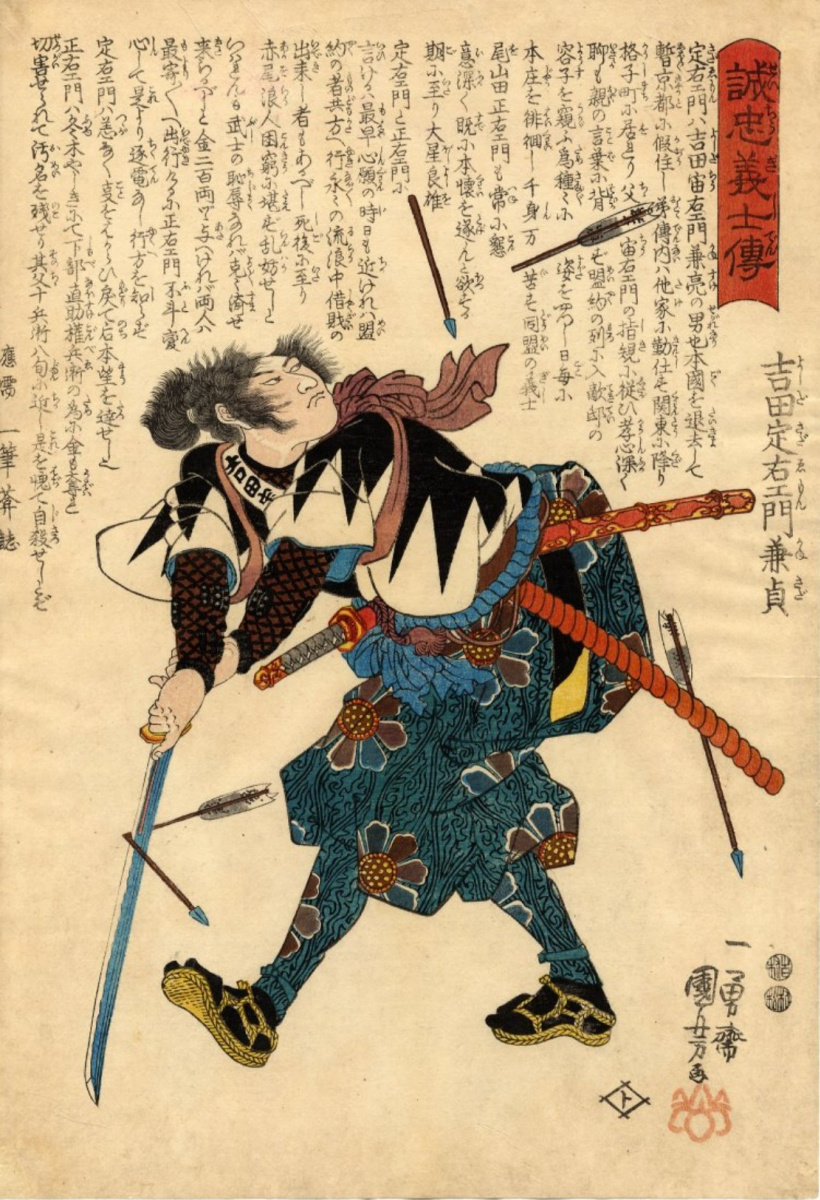 Утагава Куниёси. 47 преданных самураев. Ёсида Садаэмон Канэсада, разрубающий летящие вражеские стрелы