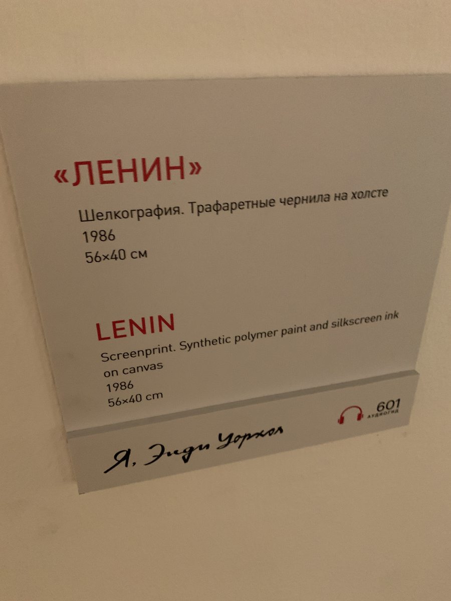 Ленин