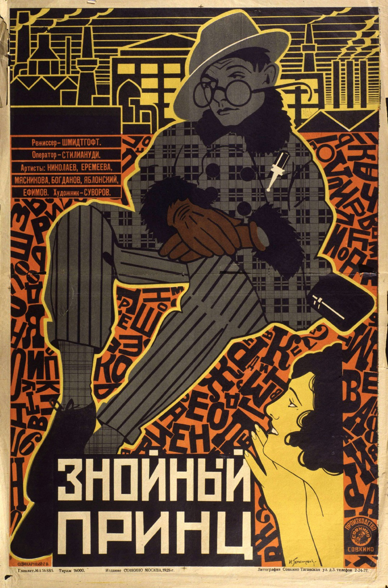 Иосиф Васильевич Герасимович - Знойный принц, 1928, 72×108 см: Описание  произведения | Артхив