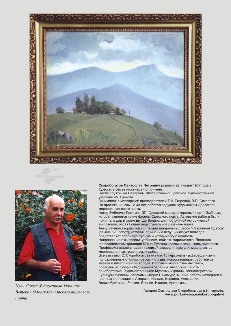 Каталог Святослав Скоробогатов