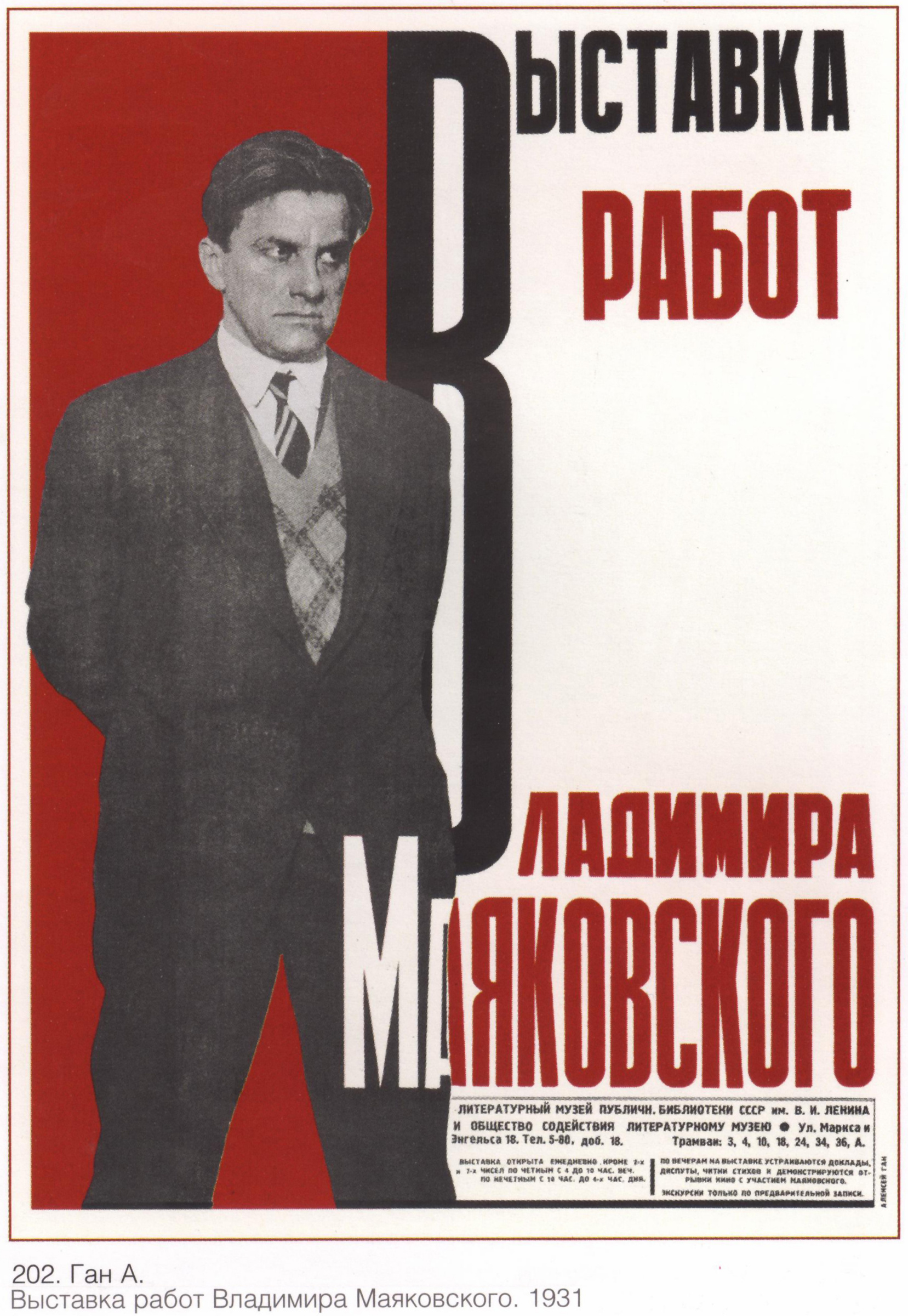 Плакаты СССР - Выставка работ Владимира Маяковского: Описание произведения  | Артхив