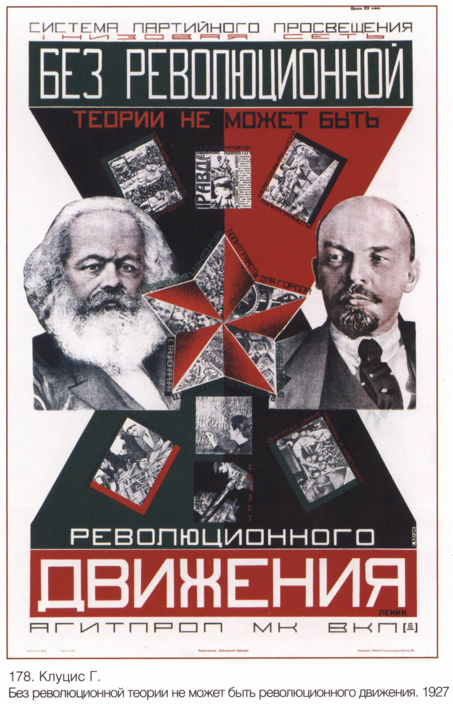 Плакаты СССР - Без революционной теории не может юыть революционного  движения: Описание произведения | Артхив