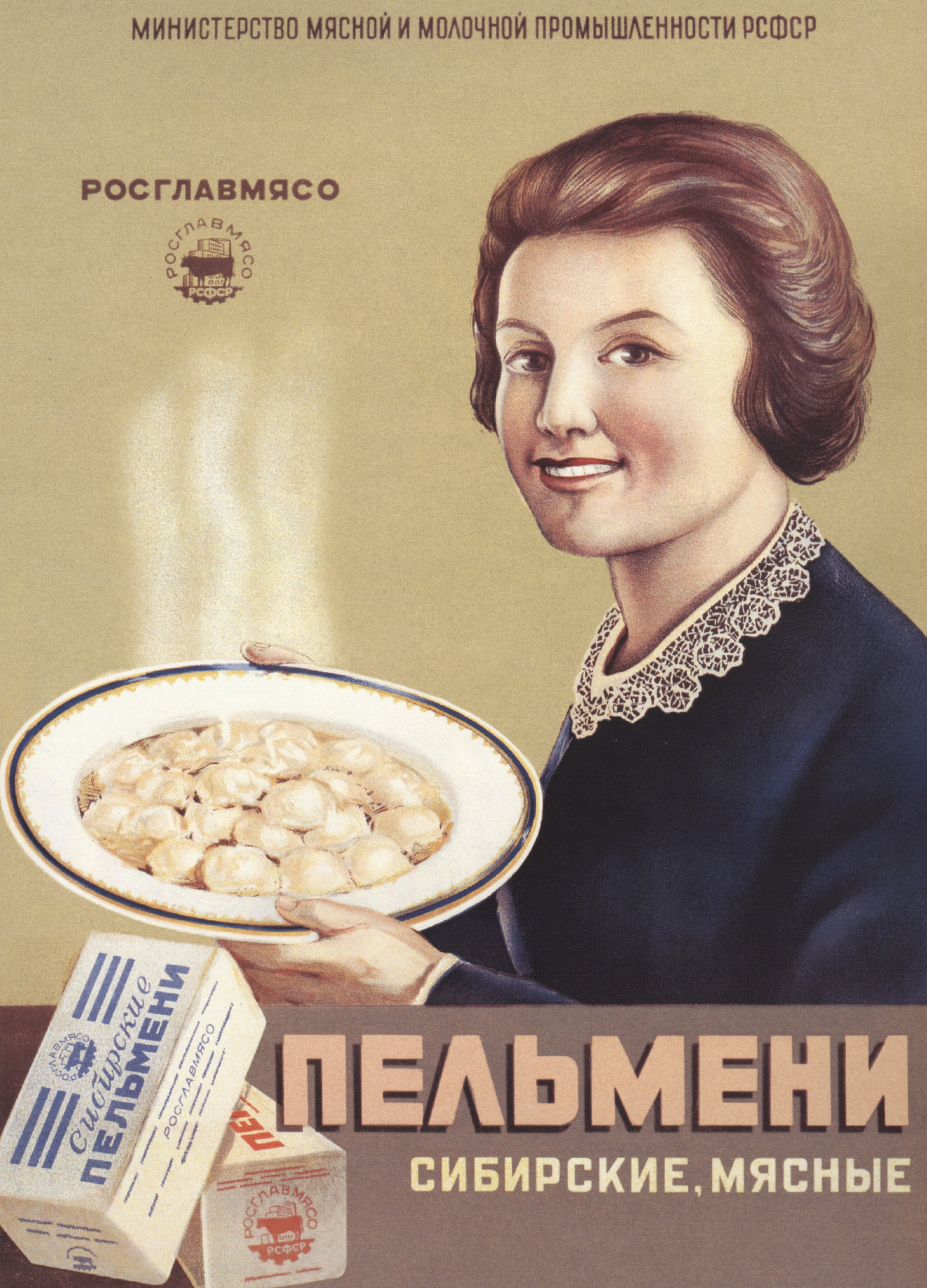 Василий Васильевич Гущин - Пельмени сибирские, мясные. Росглавмясо, 1952:  Описание произведения | Артхив