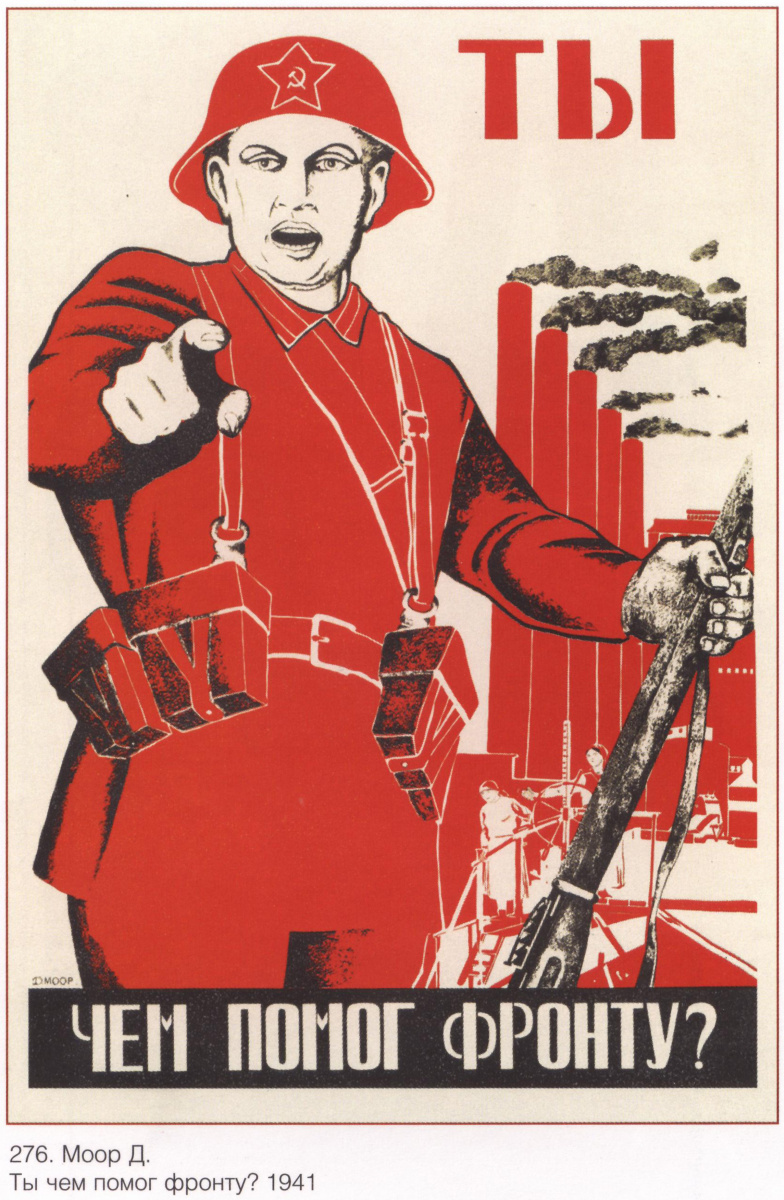 Плакаты СССР. Ты чем помог фронту