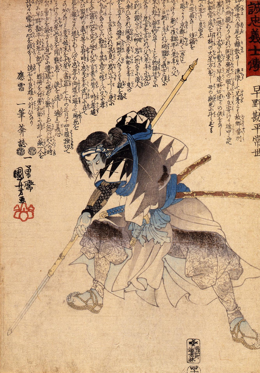 Утагава Куниёси. 47 преданных самураев. Хаяно Кампэй Цунэё в виде привидения, делающий выпад копьем