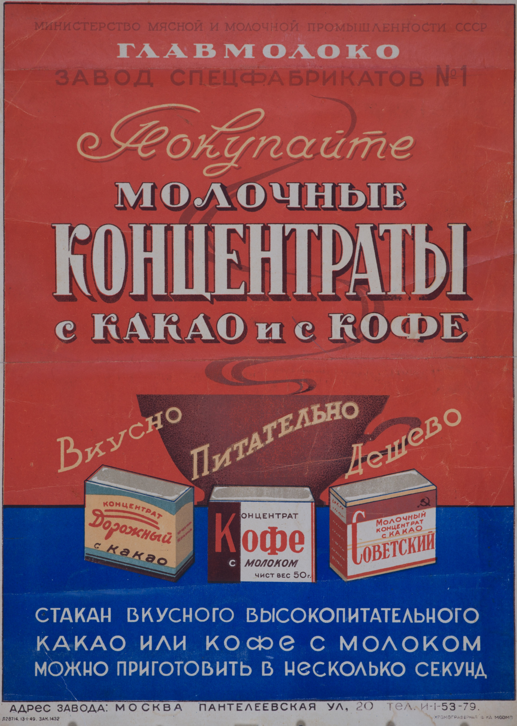 Неизвестный художник - Молочные концентраты с какао и с кофе, 1949, 27×37  см: Описание произведения | Артхив