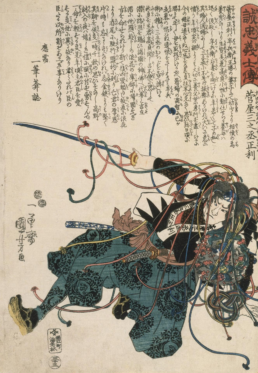 Утагава Куниёси. 47 преданных самураев. Сугэноя Саннодзё Масатоси падает, пытаясь перерубить мечом кисти кусудама, опутавшие его