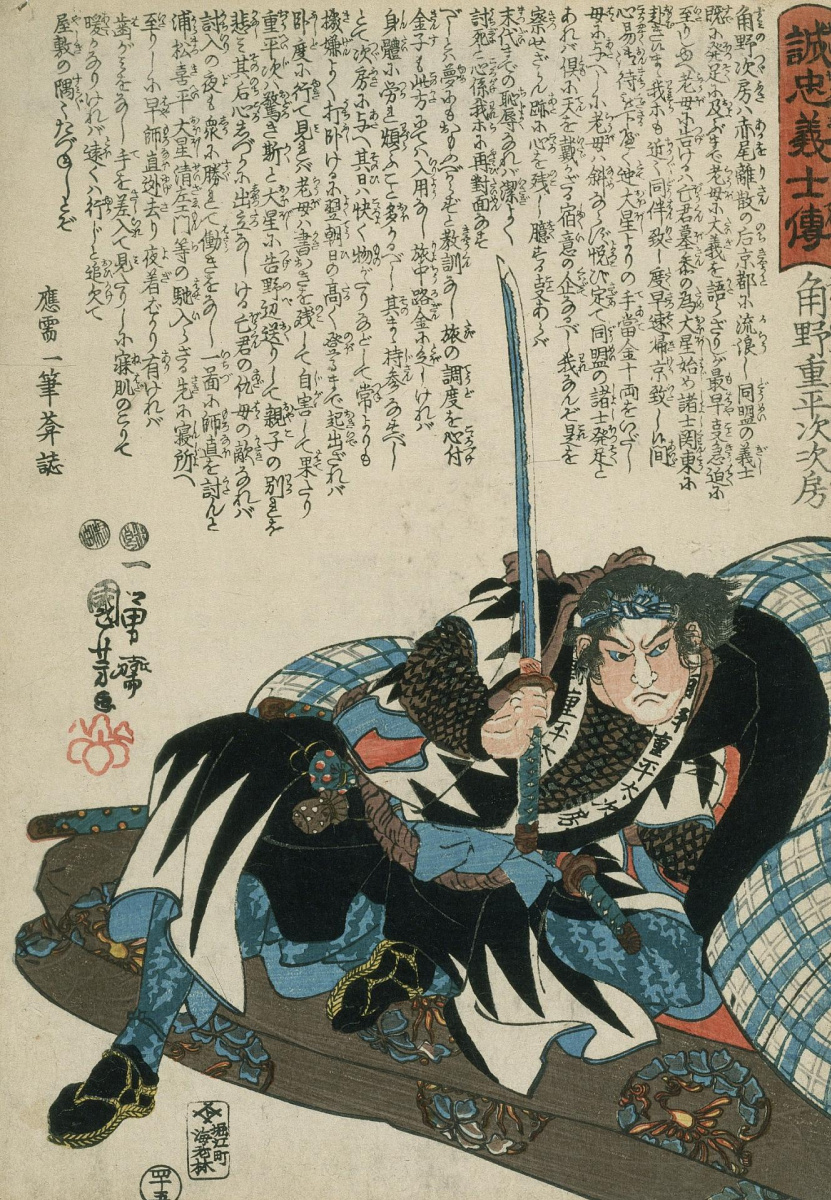 Утагава Куниёси. 47 преданных самураев. Сумино Дзюхэйдзи Цугуфуса в спальне Моронао, куда он ворвался раньше других воинов