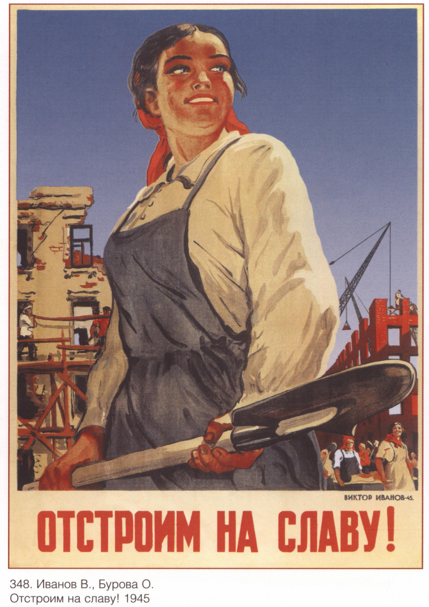 Плакаты СССР. Отстроим на славу!