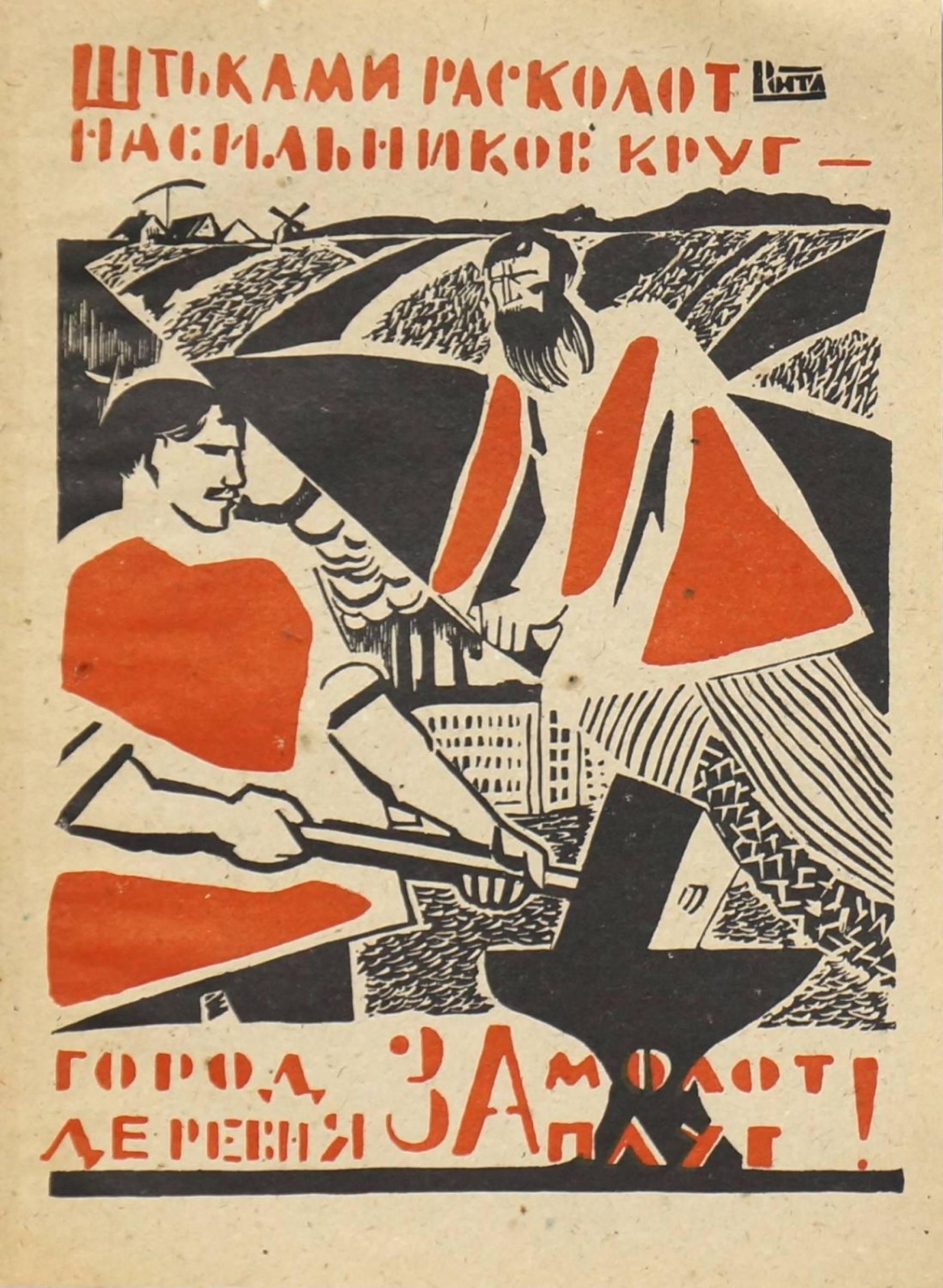 В. Козлинский - Окна РОСТа, 1920, 21×29 см: Описание произведения | Артхив