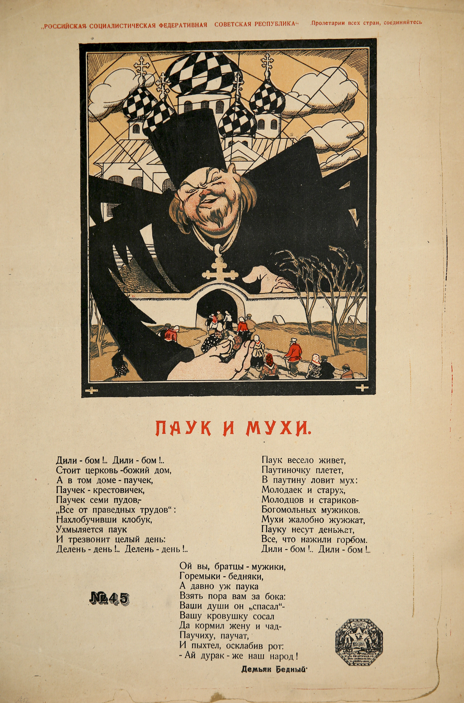 Виктор Николаевич Дени - Паук и мухи, 1919, 41×57 см: Описание произведения  | Артхив