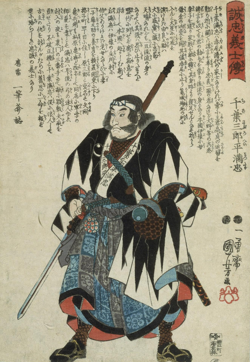 Утагава Куниёси. 47 преданных самураев. Тиба Сабурохэй Мицутада стоит, держа в руках шлем с капюшоном и копье
