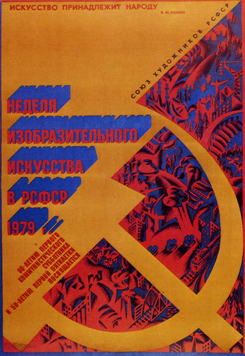Геннадий Васильевич Шуршин. Неделя изобразительного искусства в РСФСР, 1979