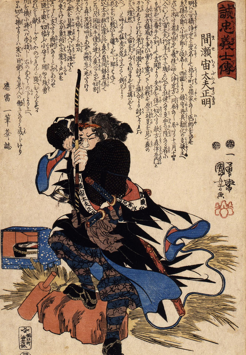 Утагава Куниёси. 47 преданных самураев. Масэ Тюдаю Масааки, целящийся из лука