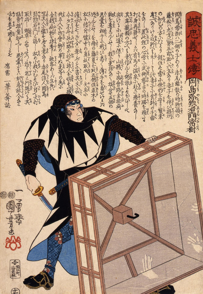 Утагава Куниёси. 47 преданных самураев. Окадзима Ясуэмон Цунэтацу, защищающийся с помощью деревянного каркаса от жаровни