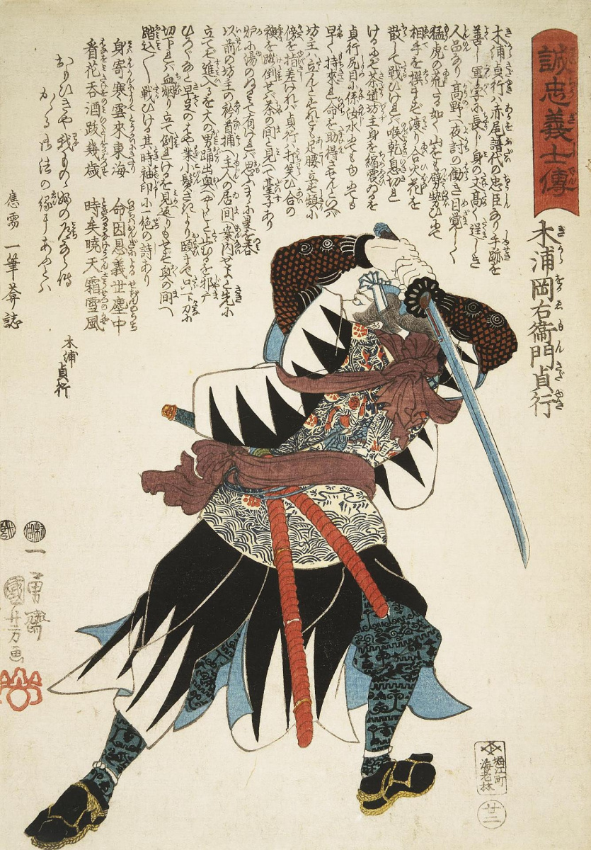 Утагава Куниёси. 47 преданных самураев. Киура Окаэмон Садаюки делает выпад, двумя руками сжимая рукоять меча