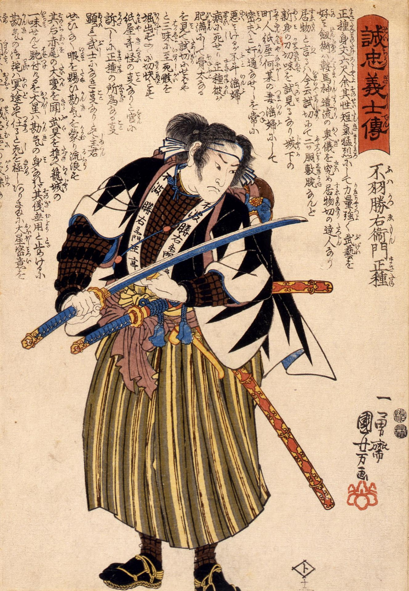 Утагава Куниёси. 47 преданных самураев. Фува Кацуемон Масатанэ, разглядывающий лезвие своего меча