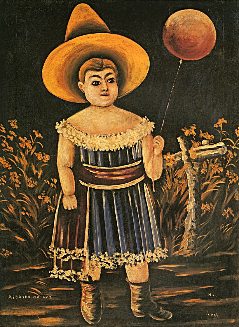 Нико Пиросмани (Пиросманашвили). Девочка с шариком